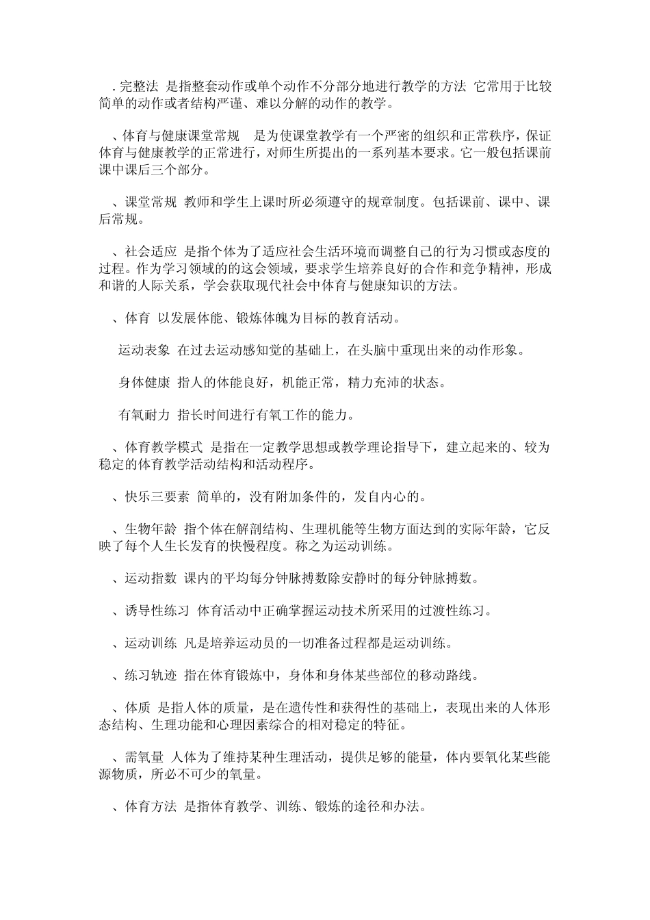 体育教师专业知识考试_第2页