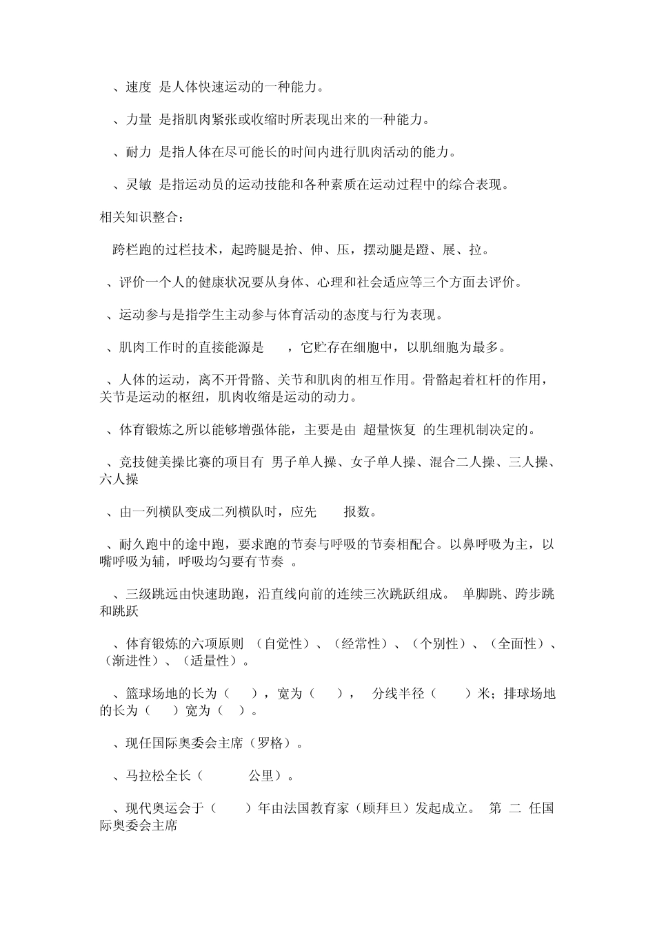 体育教师专业知识考试_第3页