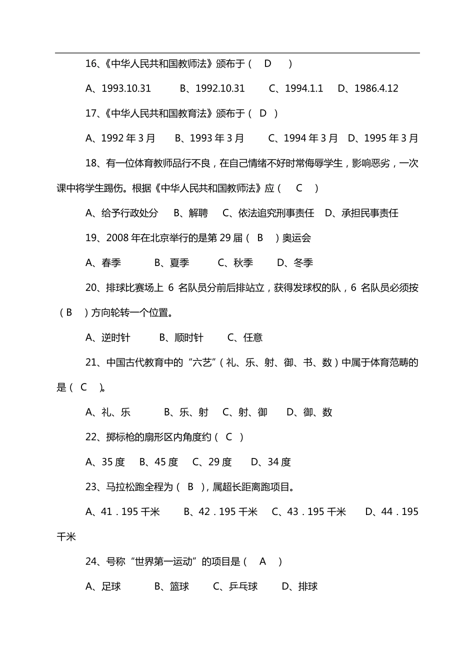 体育教师专业知识考试试题及答案_第3页