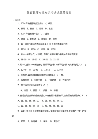 体育教师专业知识考试试题及答案
