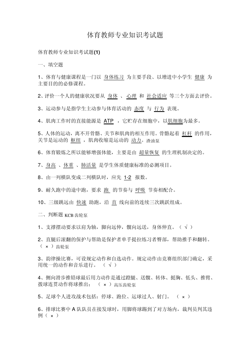 体育教师专业知识考试题_第1页