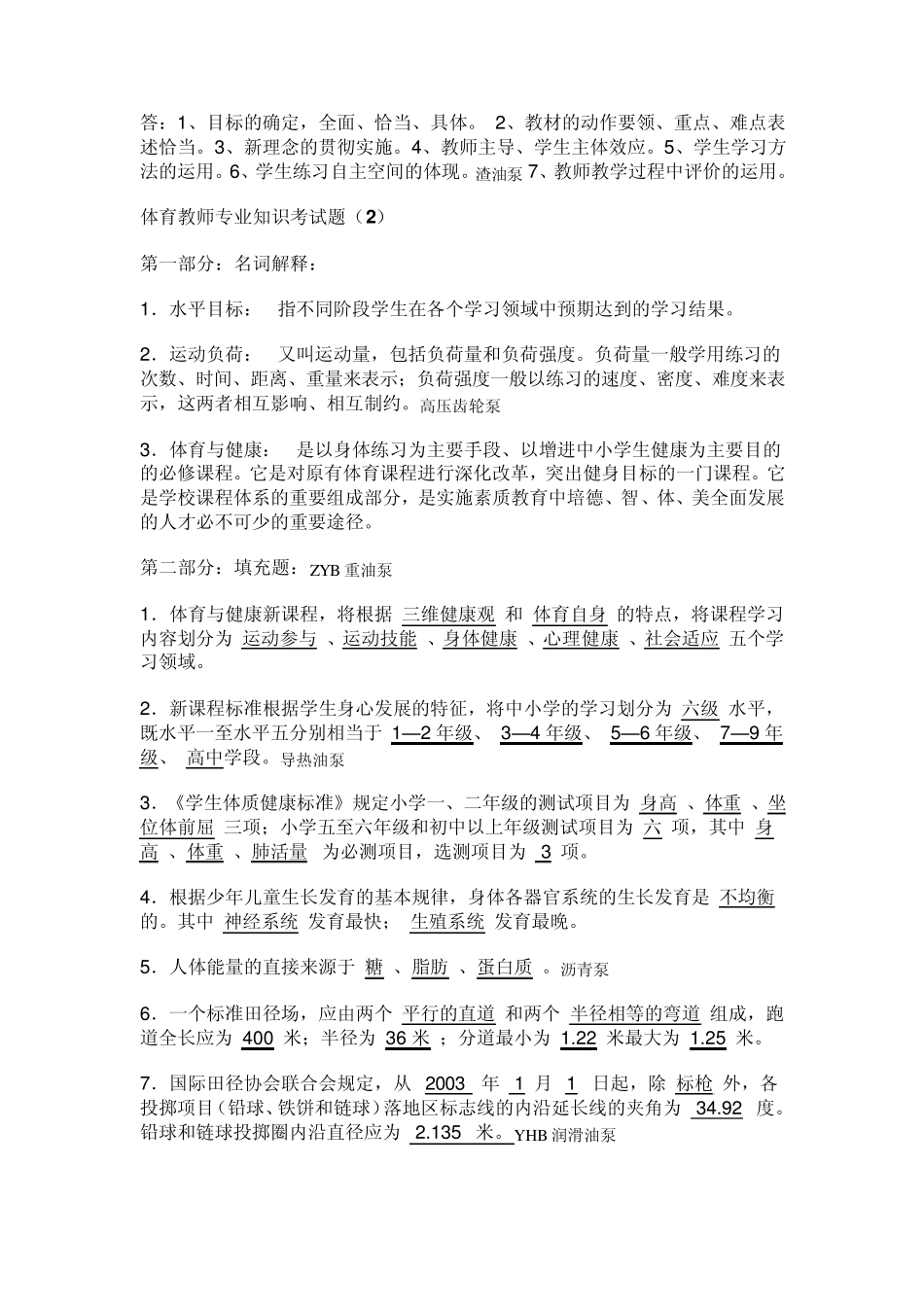 体育教师专业知识考试题_第3页