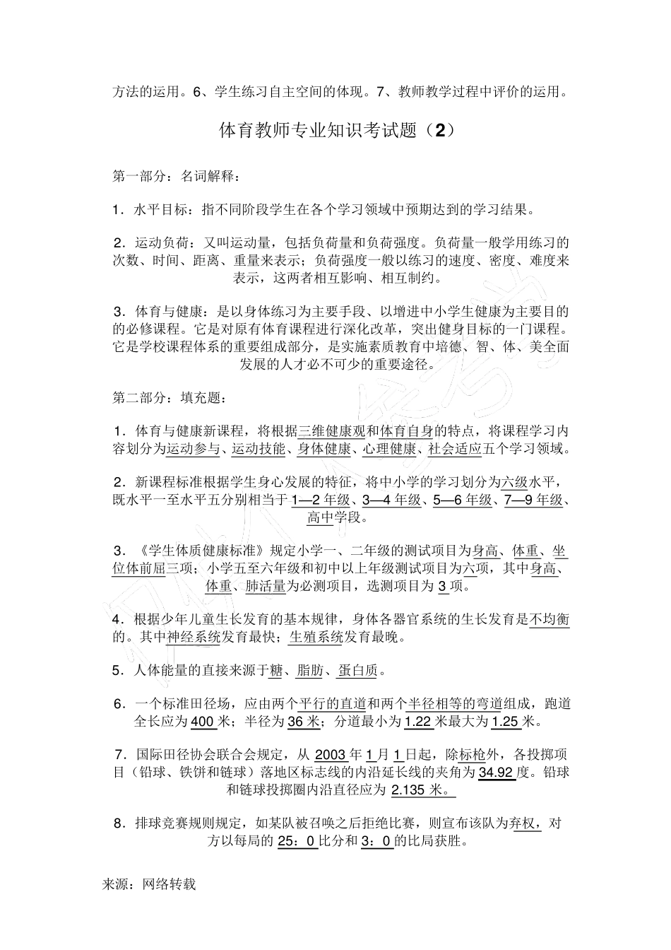体育教师专业知识考试题库_第3页