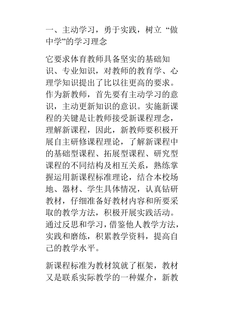 体育教师业务学习笔记_第2页