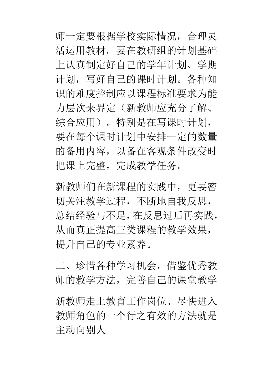 体育教师业务学习笔记_第3页