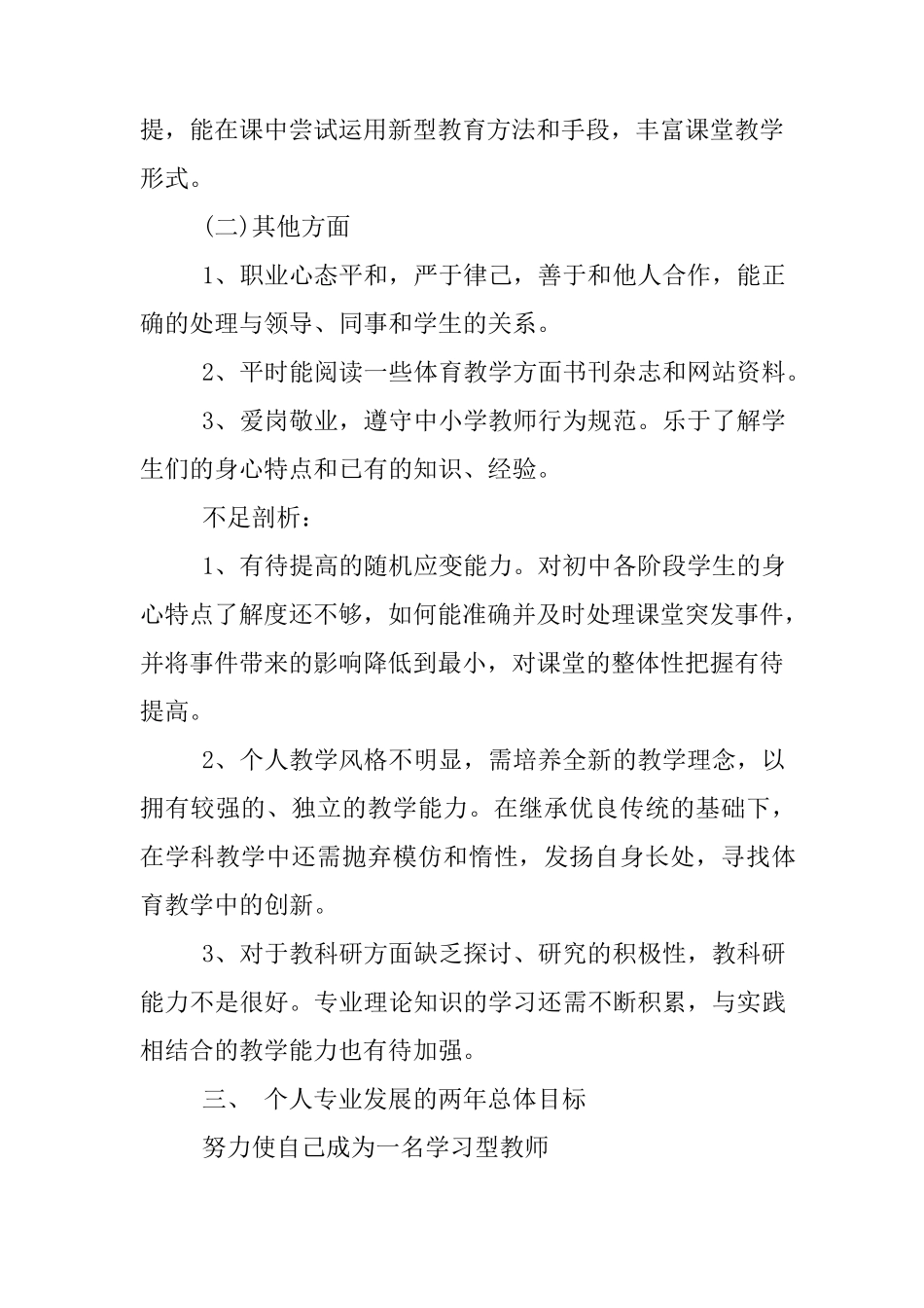 体育教师个人发展计划_第2页