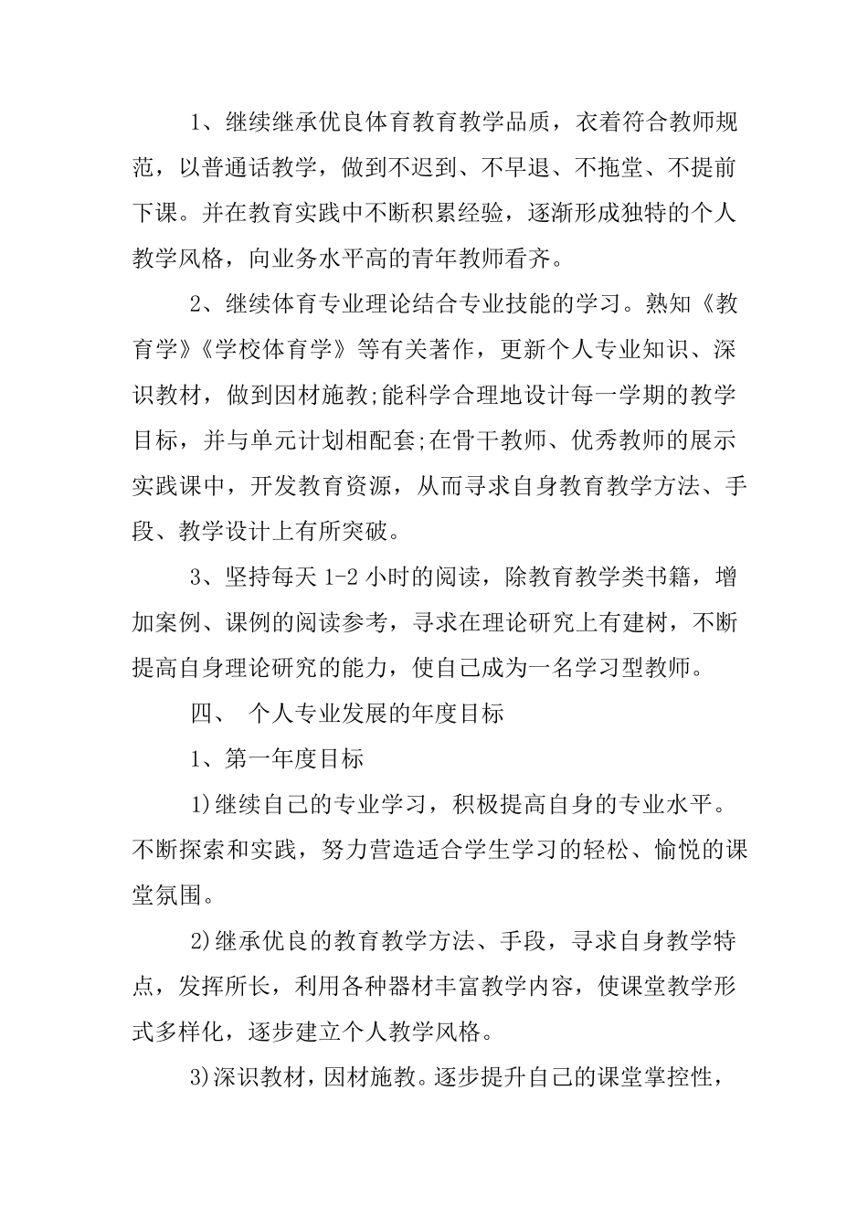 体育教师个人发展计划_第3页