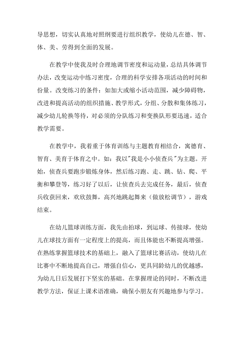 体育教师个人工作总结15篇_第2页