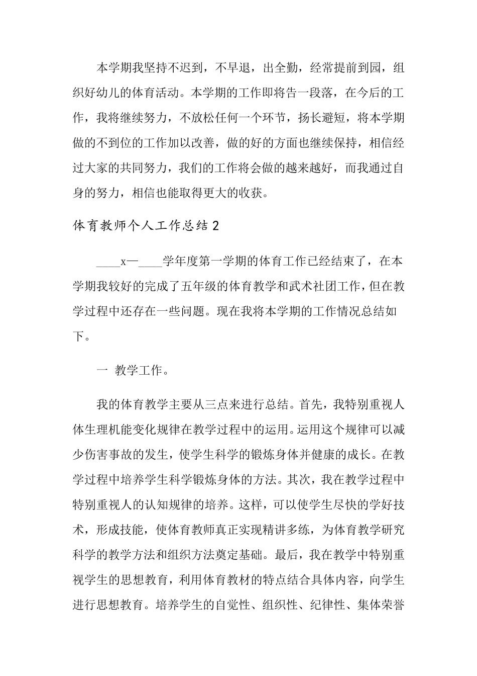 体育教师个人工作总结15篇_第3页