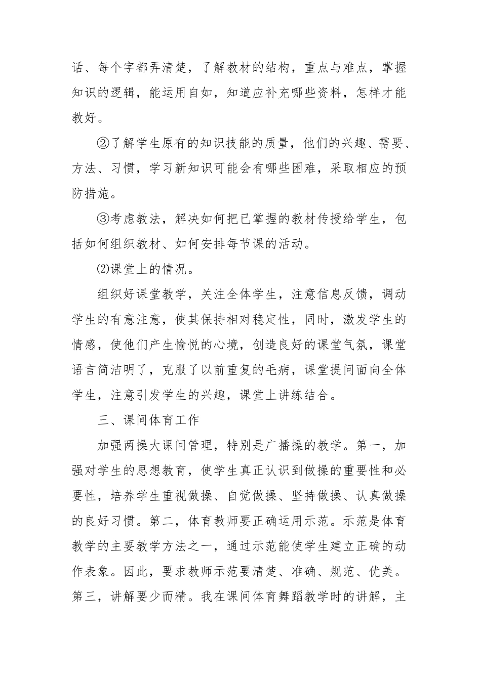 体育教师个人年度工作总结三篇_第2页