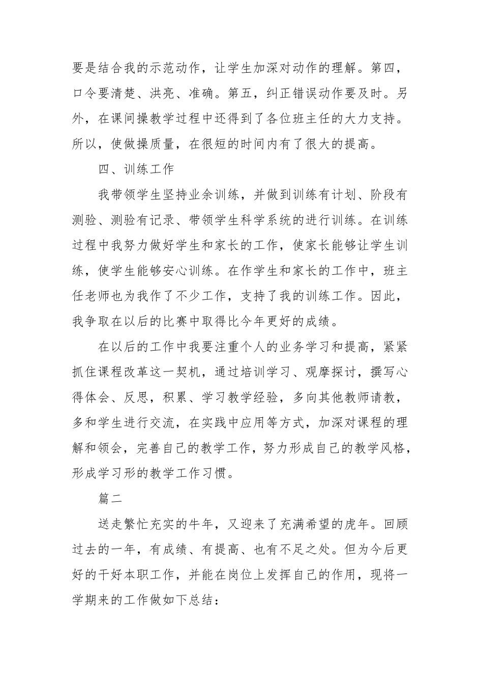 体育教师个人年度工作总结三篇_第3页