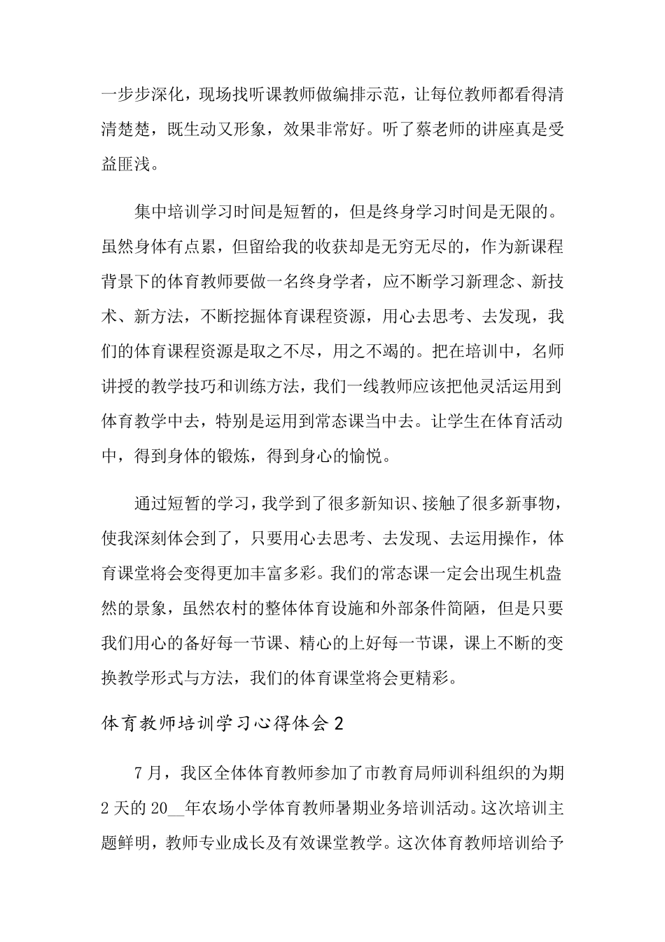 体育教师培训学习心得体会(6篇)_第2页