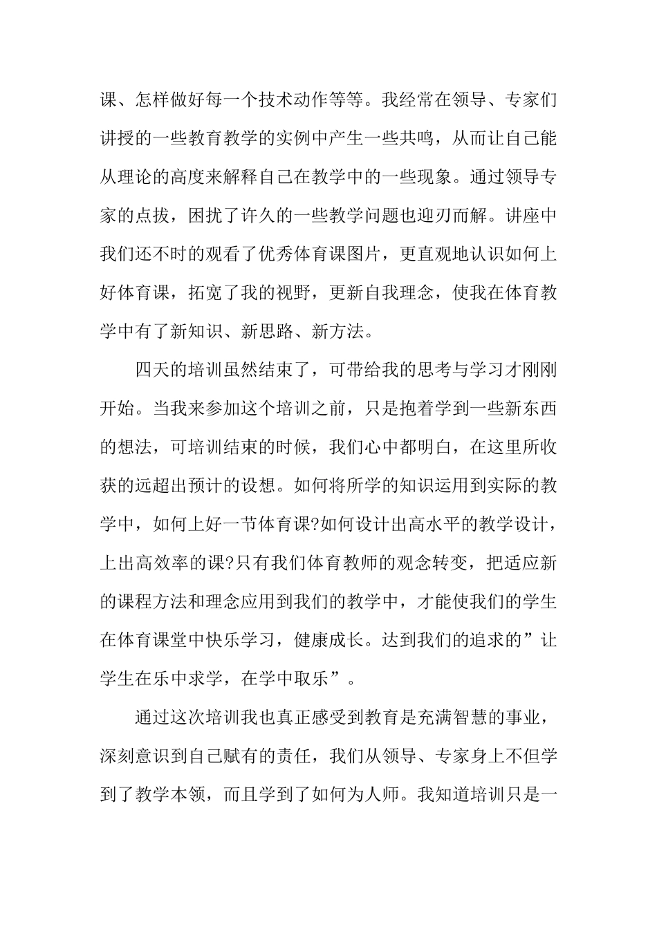 体育教师培训心得体会5篇_第2页