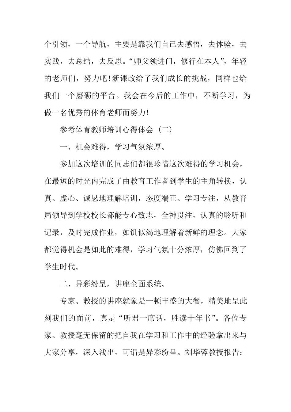 体育教师培训心得体会5篇_第3页