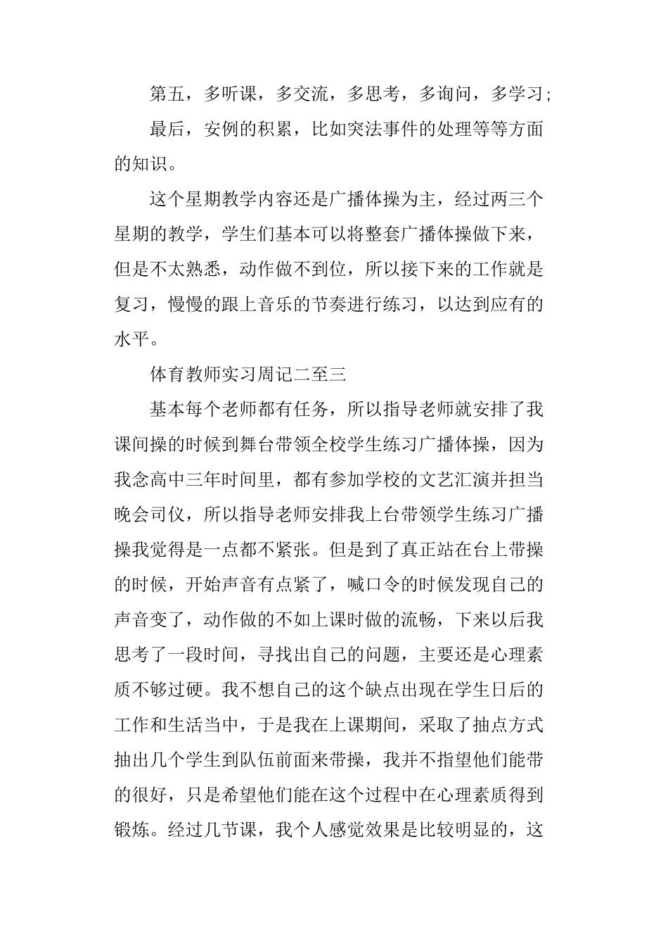 体育教师实习周记20篇_第2页
