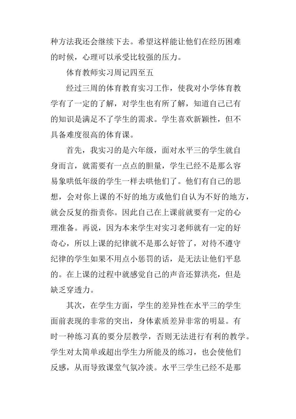 体育教师实习周记20篇_第3页