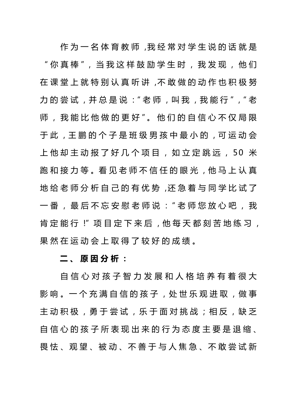 体育教师师德教育案例_第2页