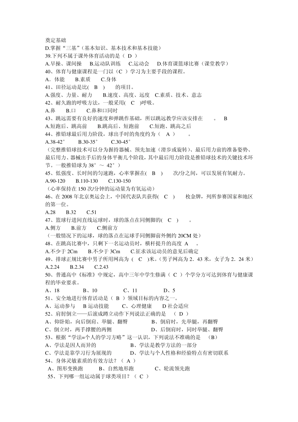 体育教师招聘教师专业知识考试选择题_第3页
