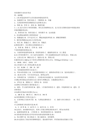 体育教师招聘教师专业知识考试选择题