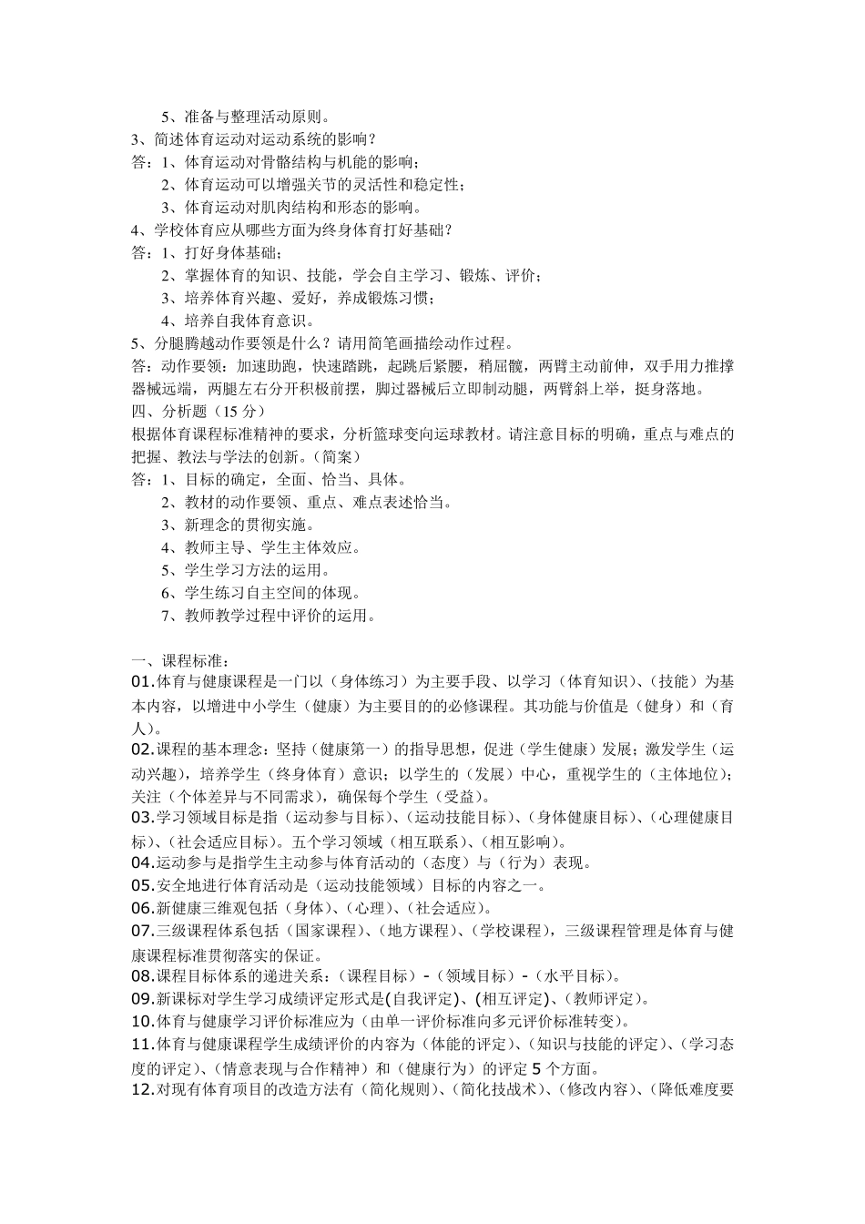 体育教师招聘考试试题及答案_第2页