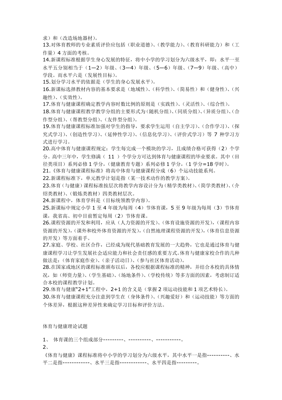 体育教师招聘考试试题及答案_第3页