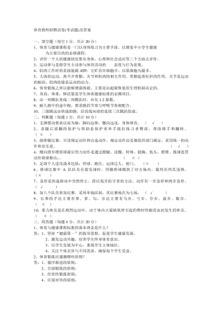 体育教师招聘考试试题及答案