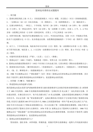 体育教师招聘篮球复习试题篮球