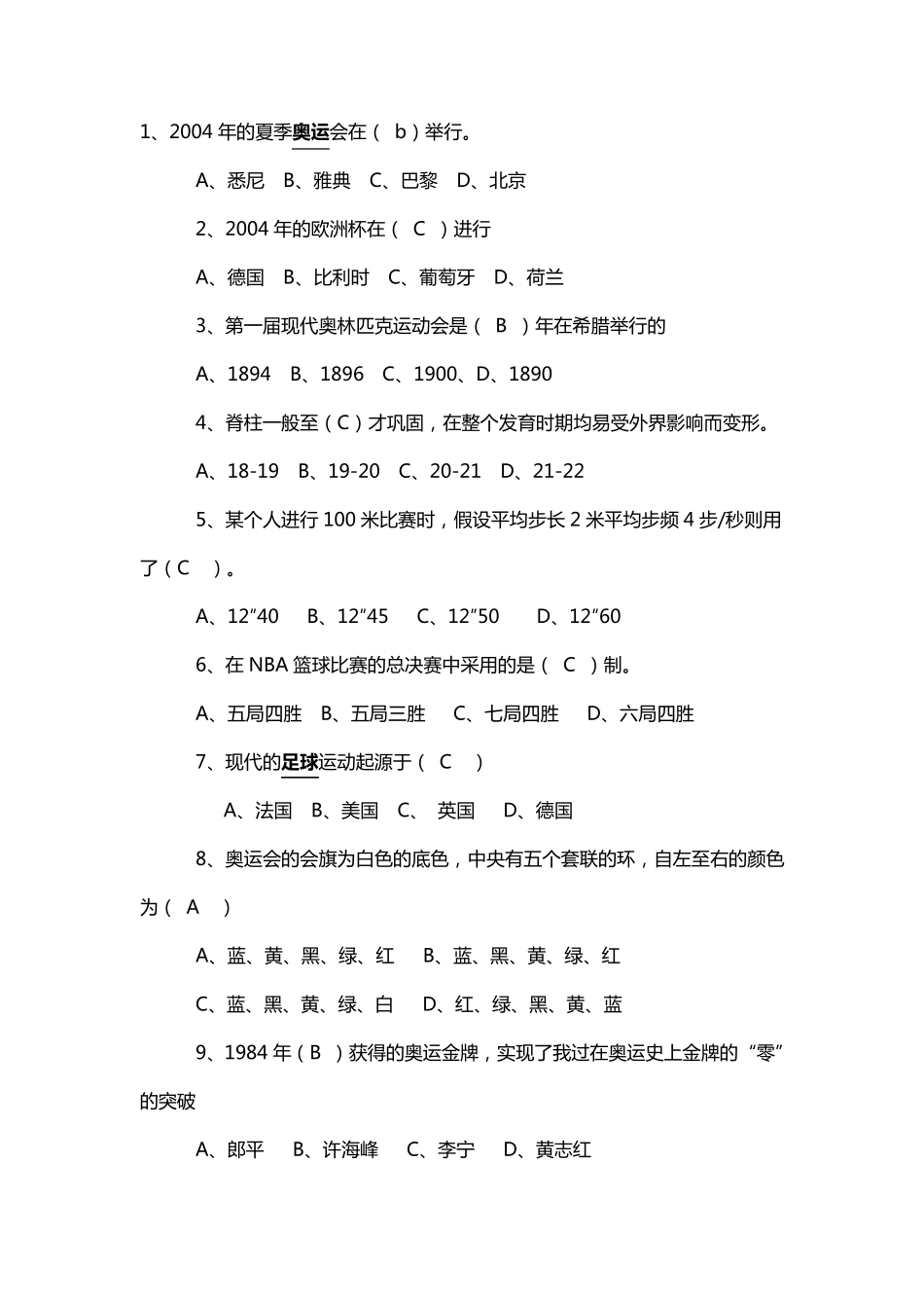 体育教师招聘试题以及答案_第1页