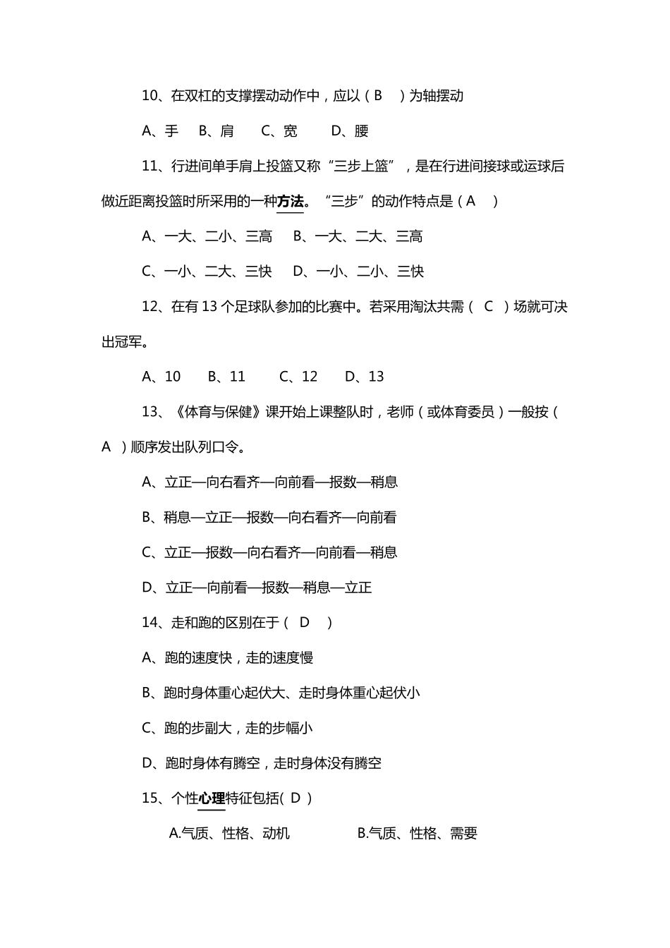体育教师招聘试题以及答案_第2页