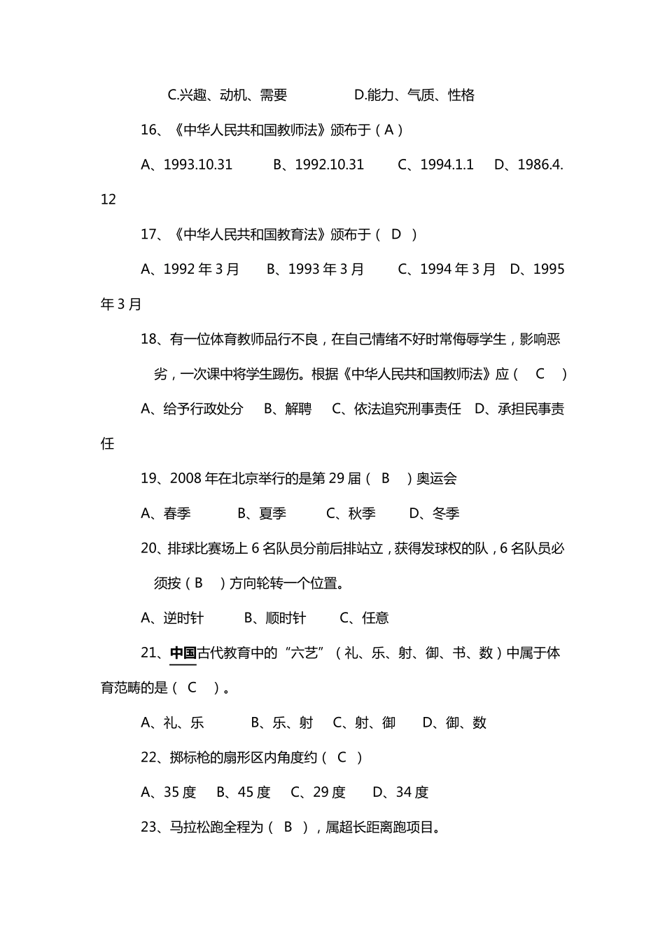 体育教师招聘试题以及答案_第3页