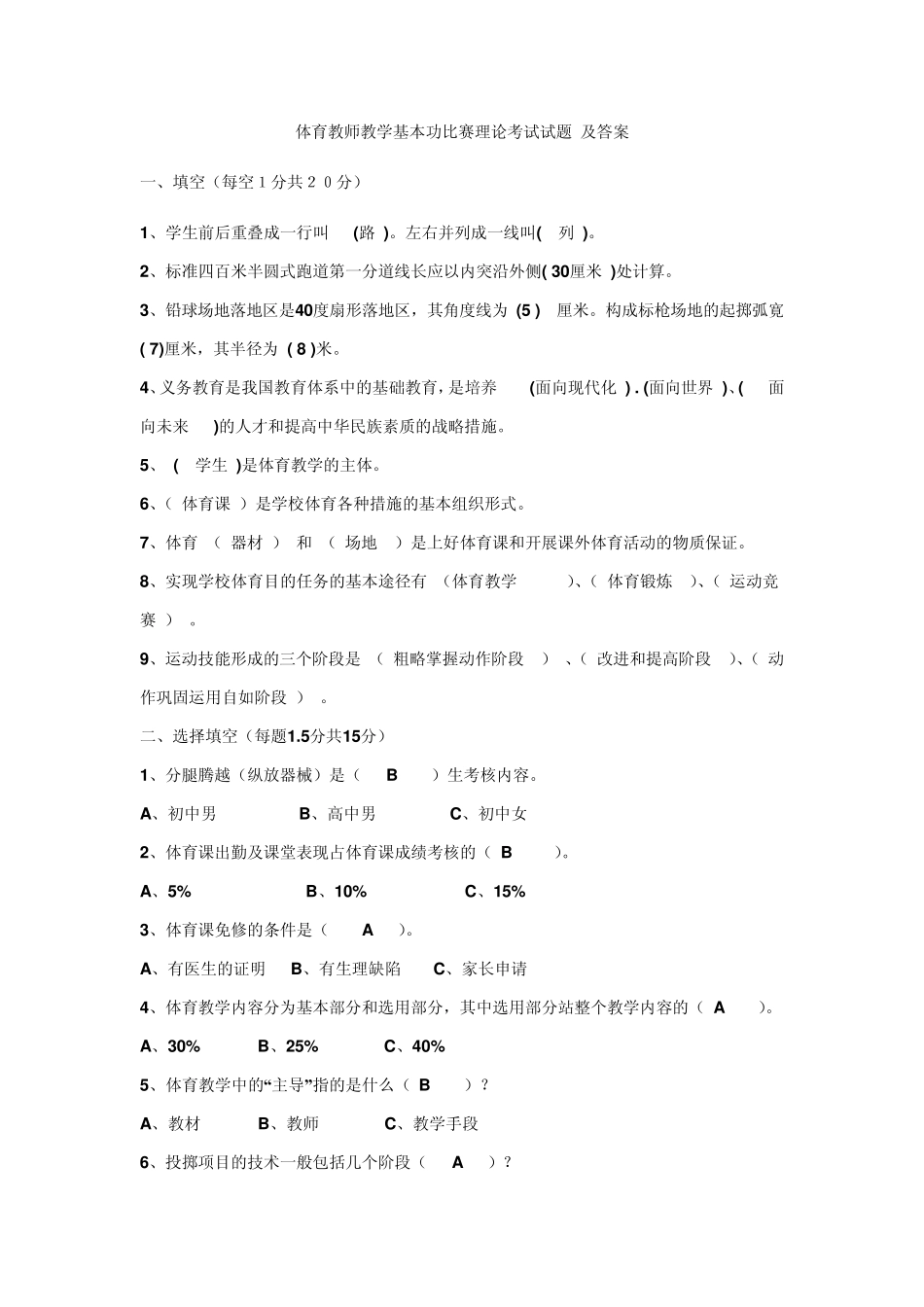 体育教师教学基本功比赛理论考试试题_及答案_第1页