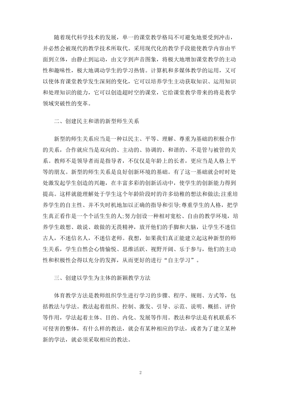 体育教师教学心得体会5篇_第2页