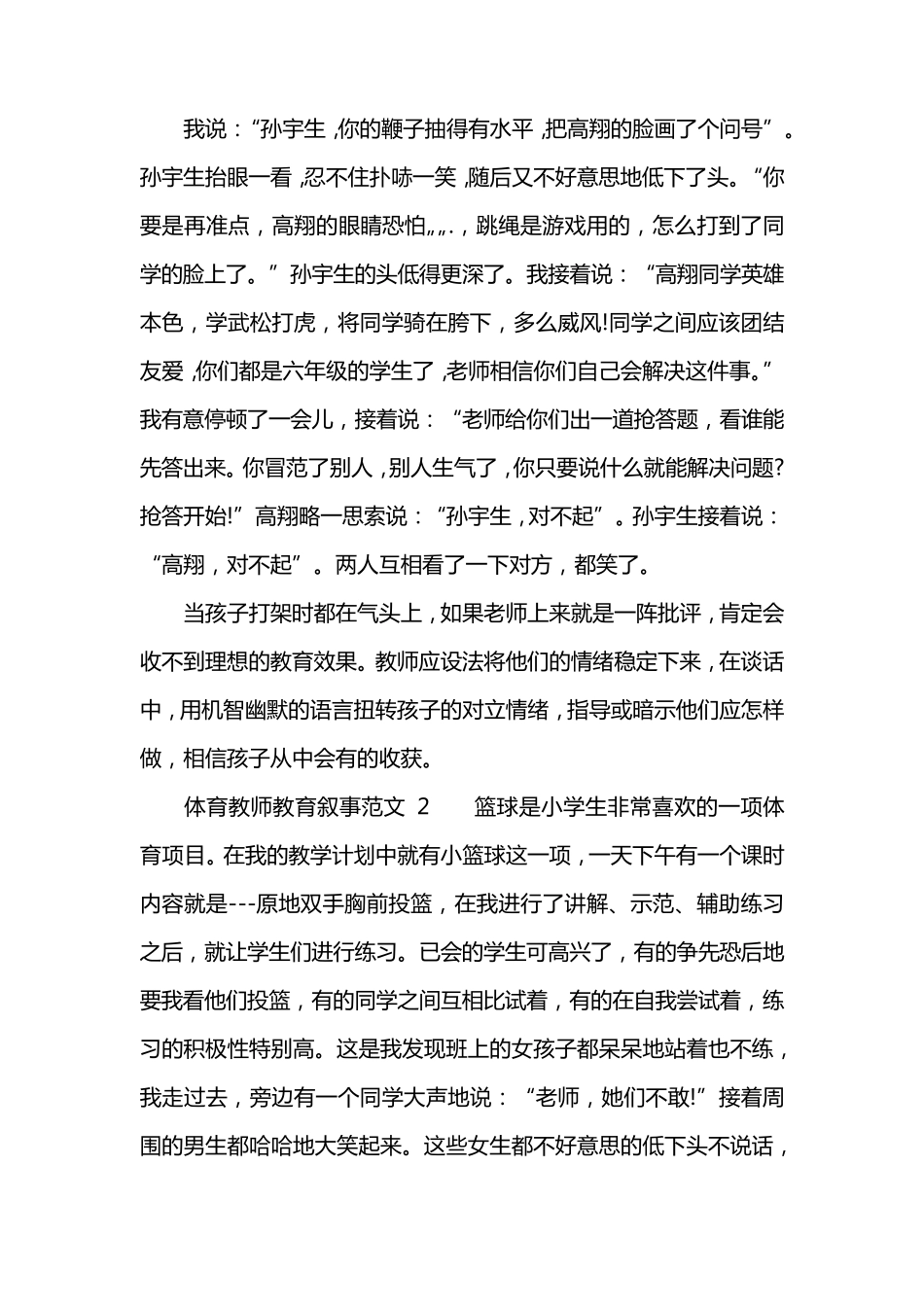体育教师教育叙事范文_第2页