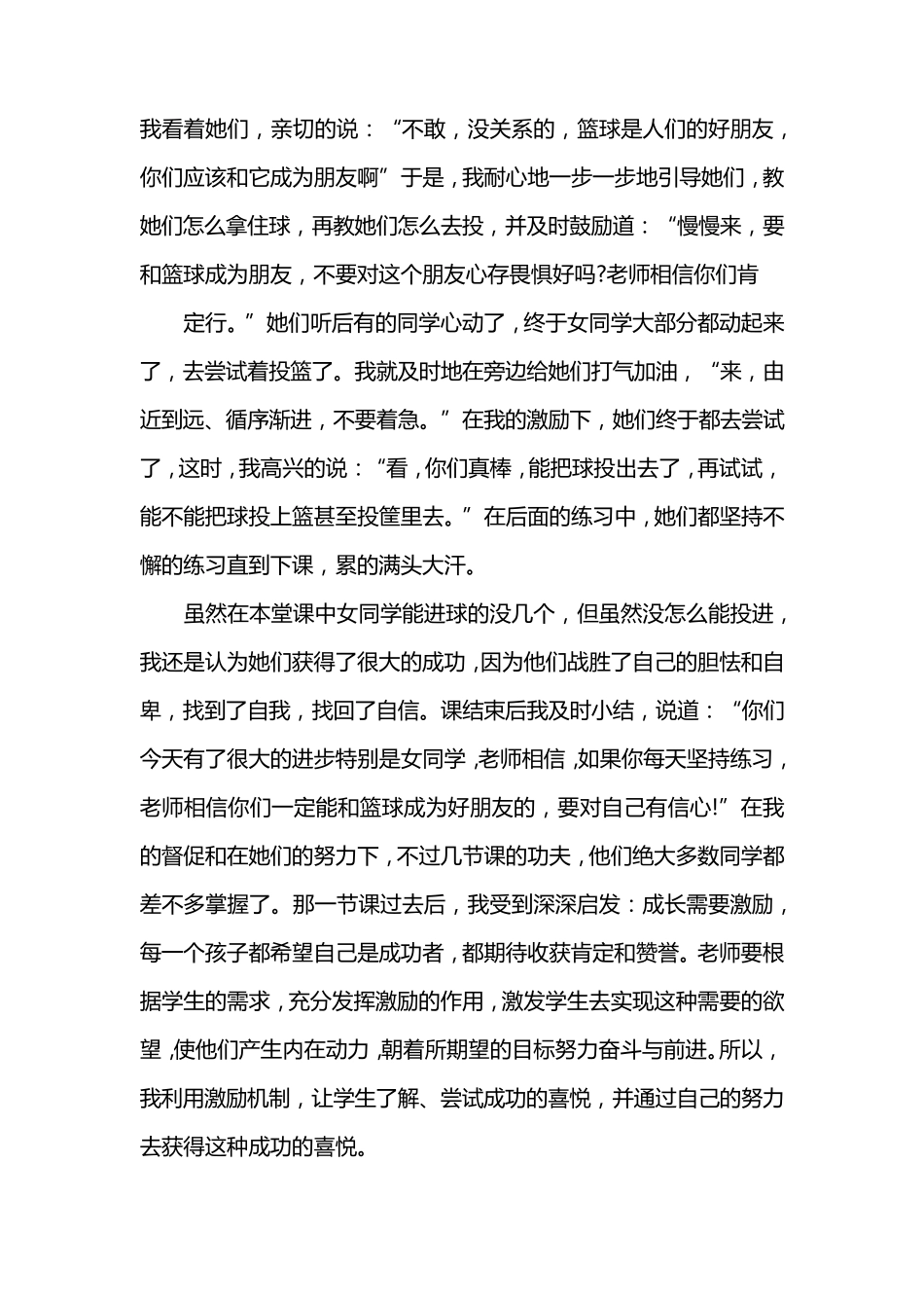 体育教师教育叙事范文_第3页