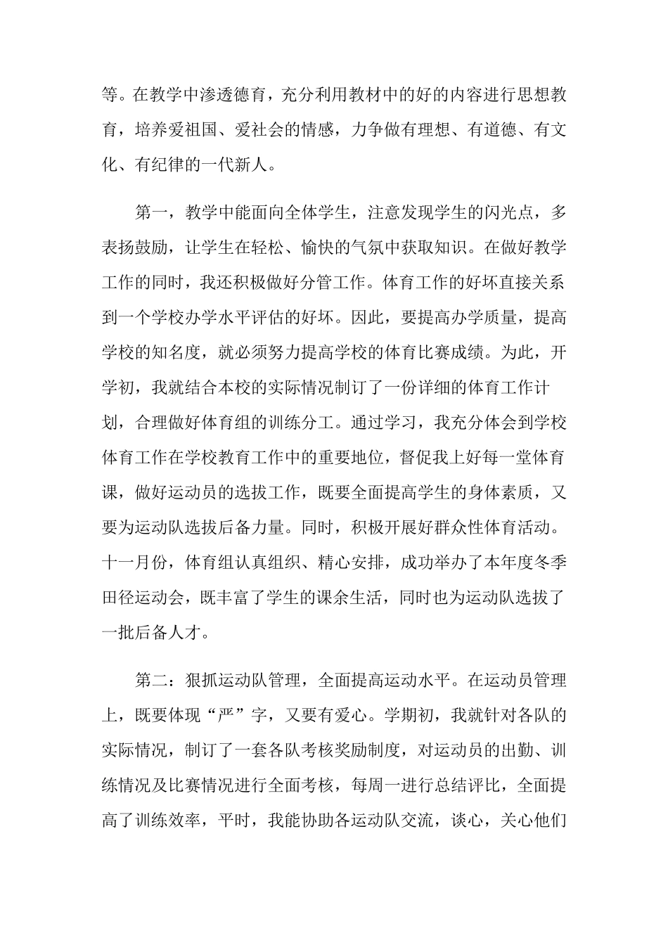 体育教师的个人工作总结(7篇)_第2页