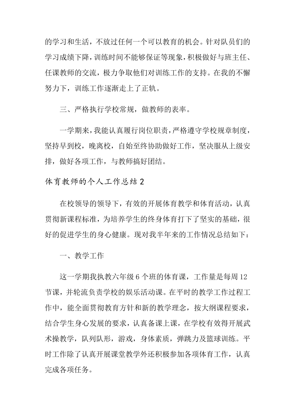 体育教师的个人工作总结(7篇)_第3页