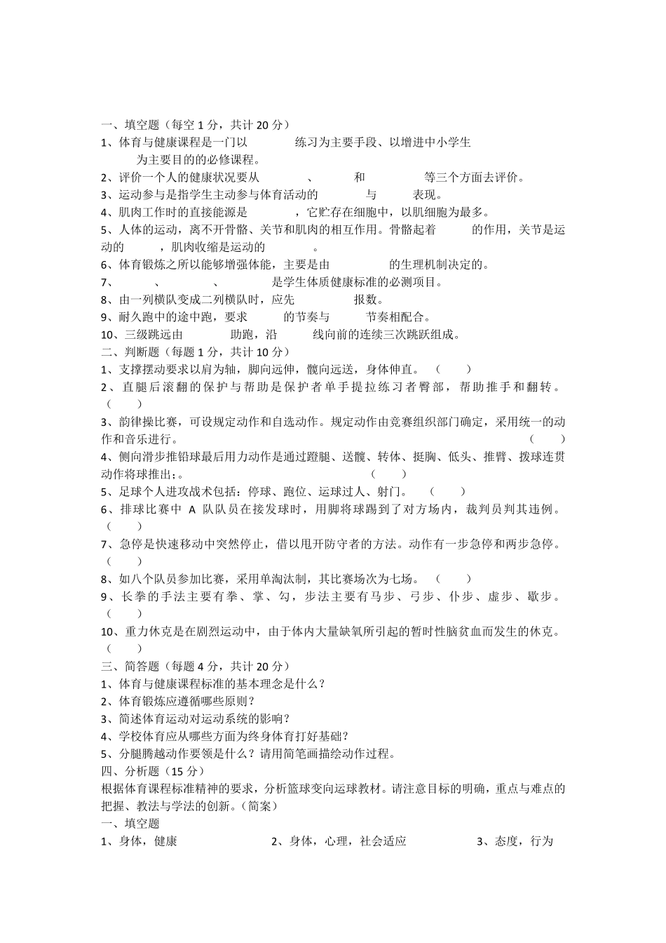 体育教师考试试题及答案_第1页