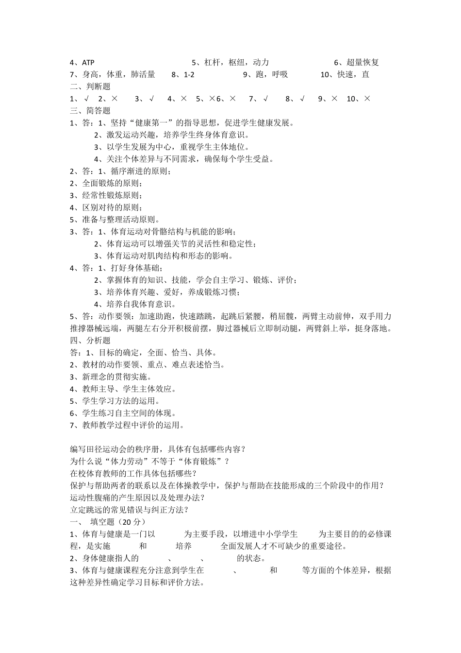 体育教师考试试题及答案_第2页
