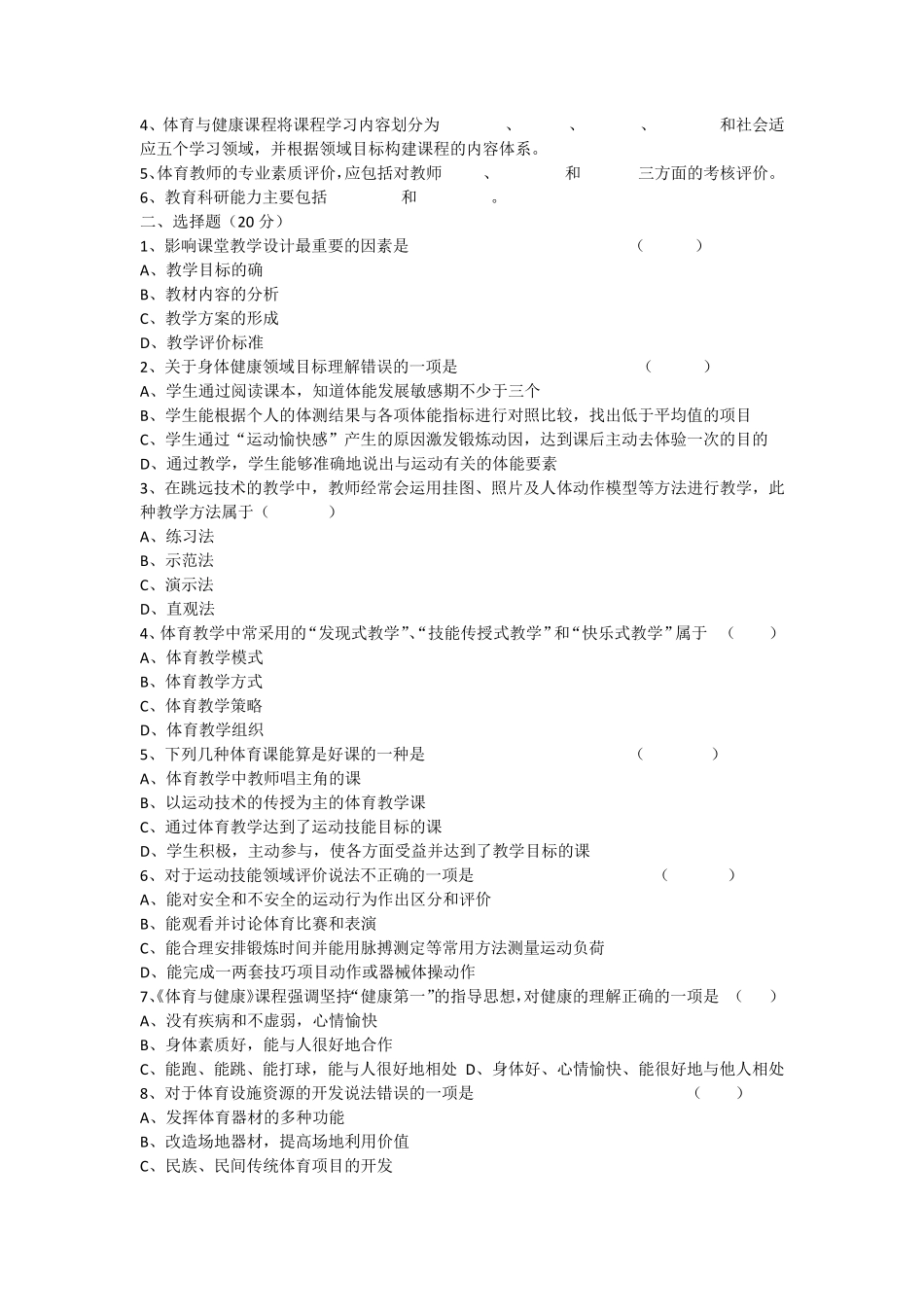 体育教师考试试题及答案_第3页