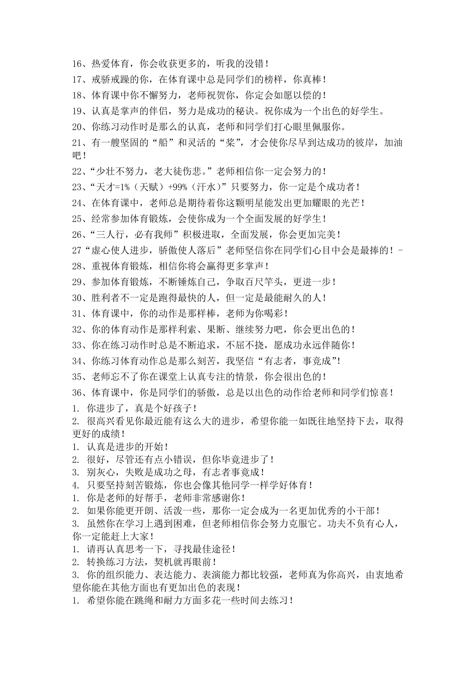 体育教师课堂常用评语_第2页