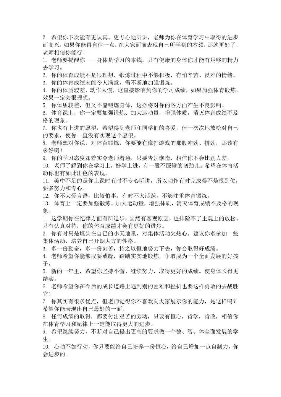 体育教师课堂常用评语_第3页