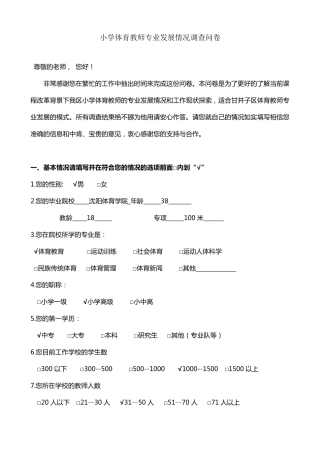 体育教师调查问卷