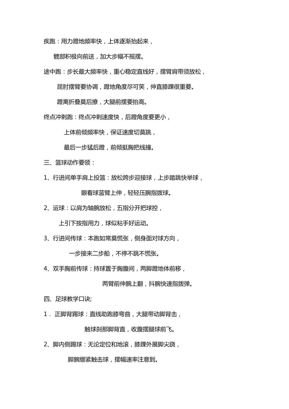 体育教师资格证面试基本动作口诀_第2页