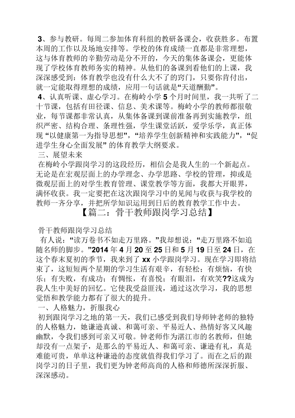 体育教师跟岗学习总结_第2页