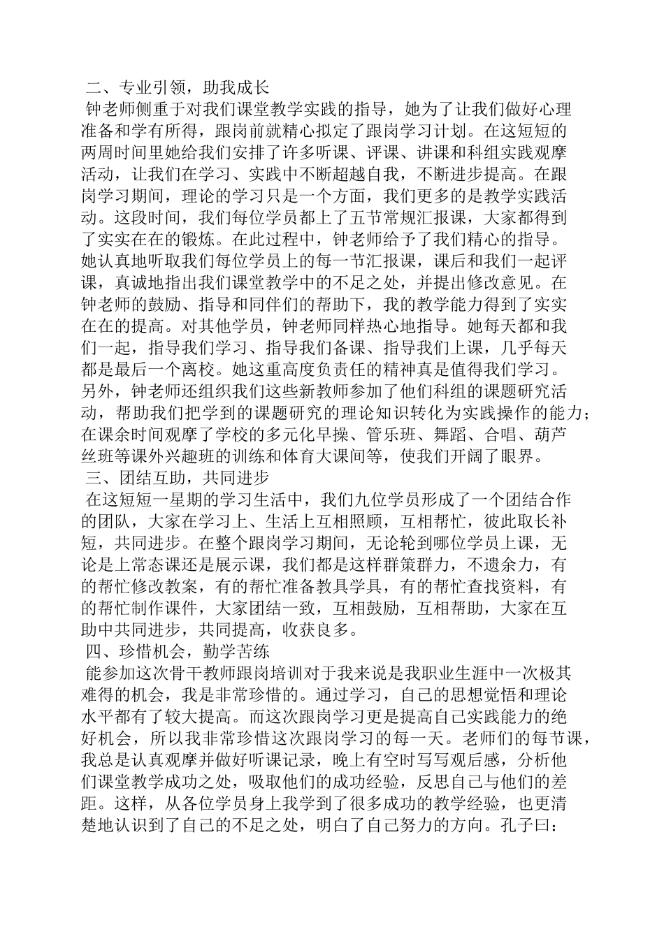 体育教师跟岗学习总结_第3页