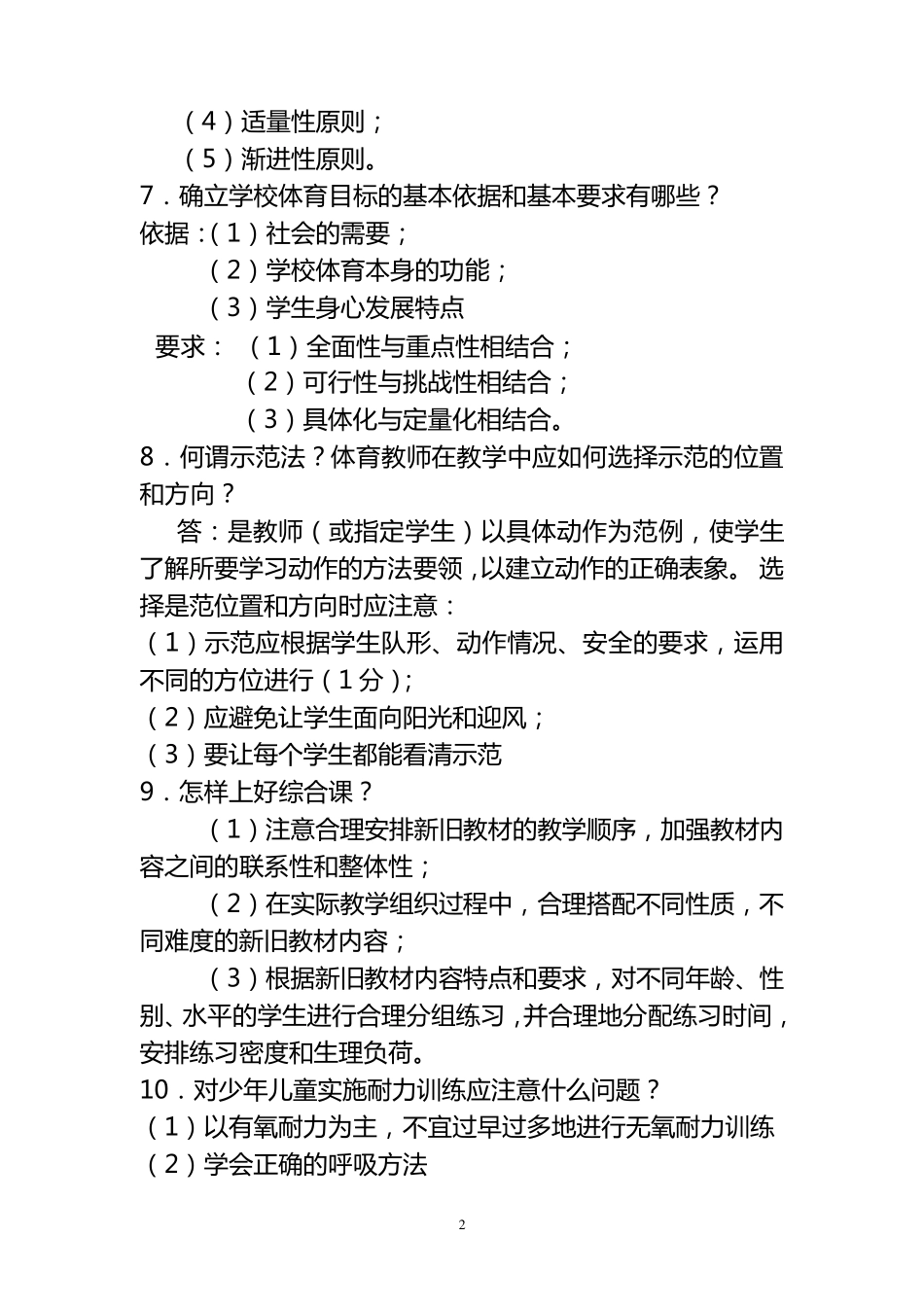 体育教师面试题宝典(+答案)_第2页