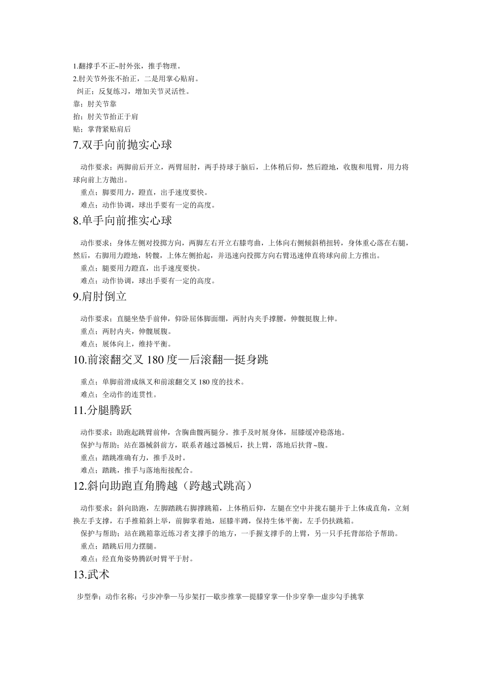 体育教材动作要领_第2页