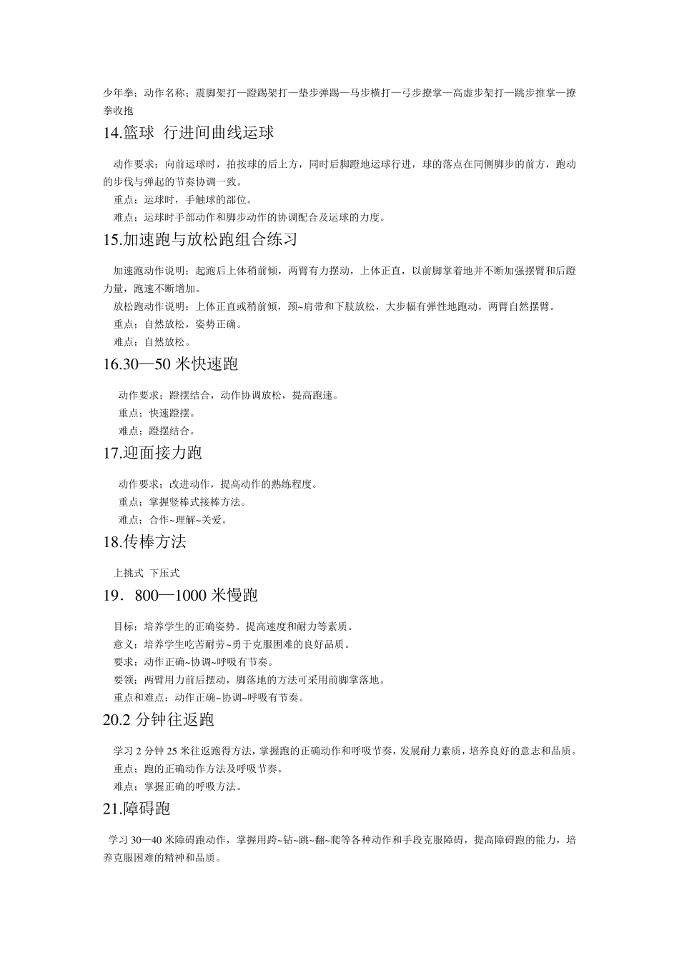 体育教材动作要领_第3页
