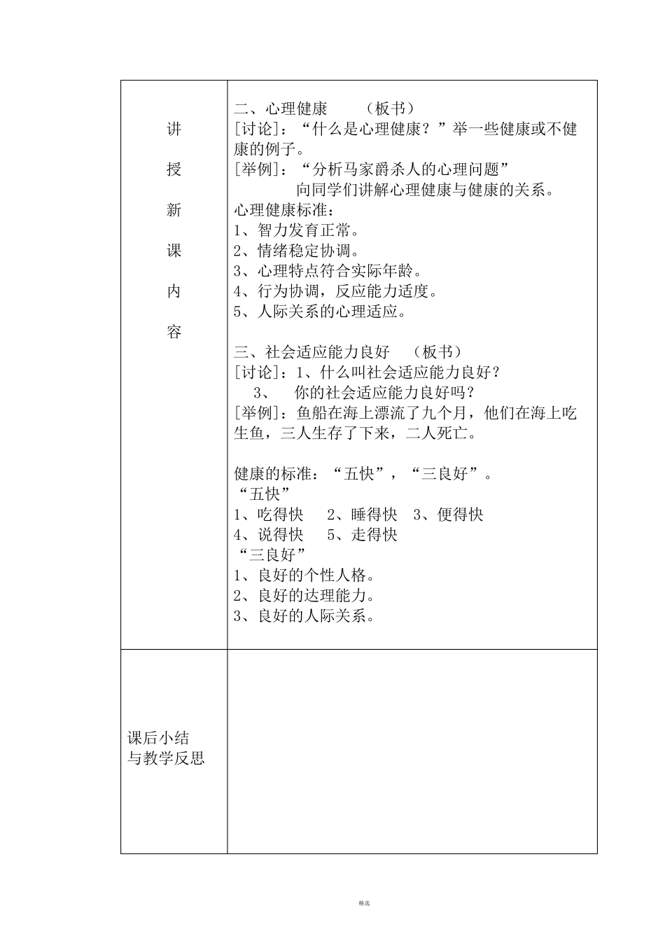 体育教案20篇_第3页