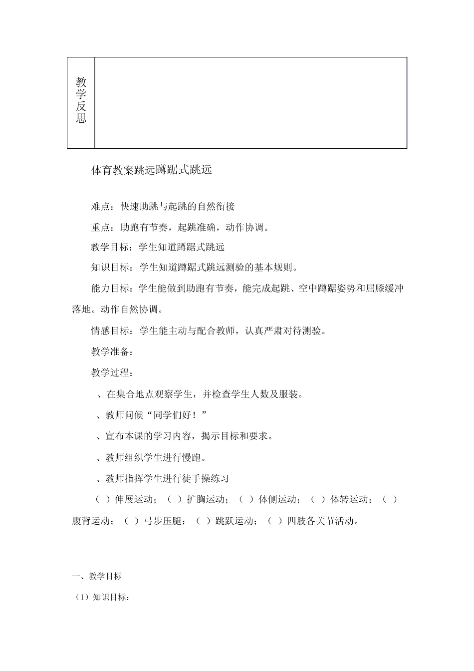 体育教案跳远蹲踞式跳远_第3页